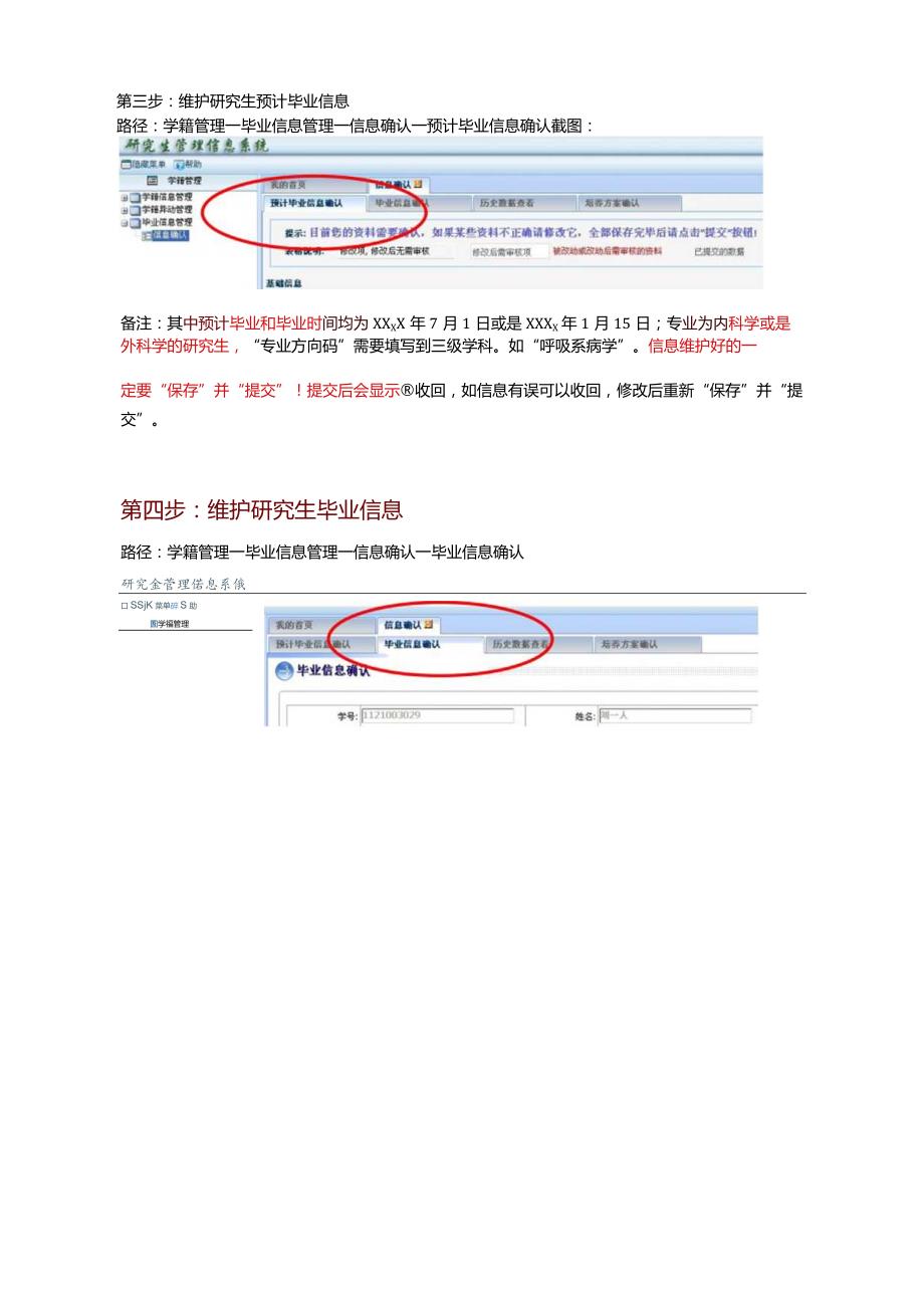 毕业信息填表说明.docx_第2页