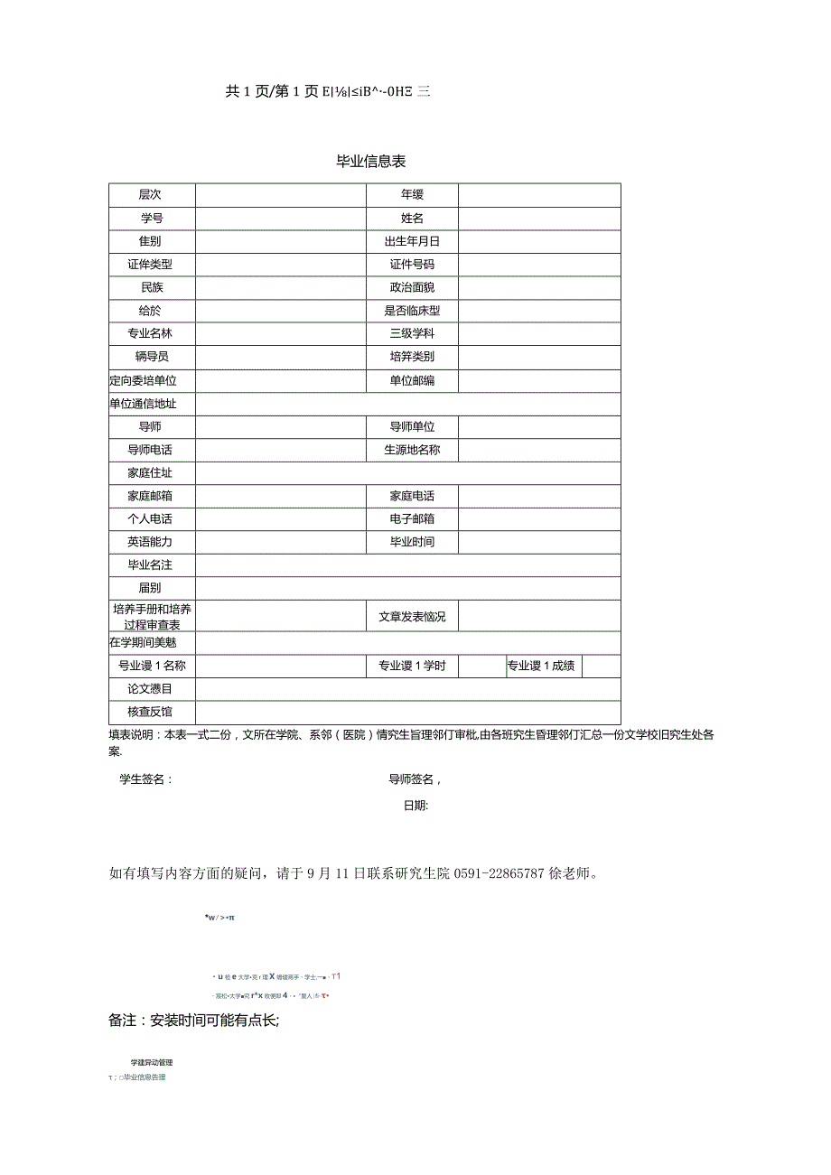 毕业信息填表说明.docx_第3页