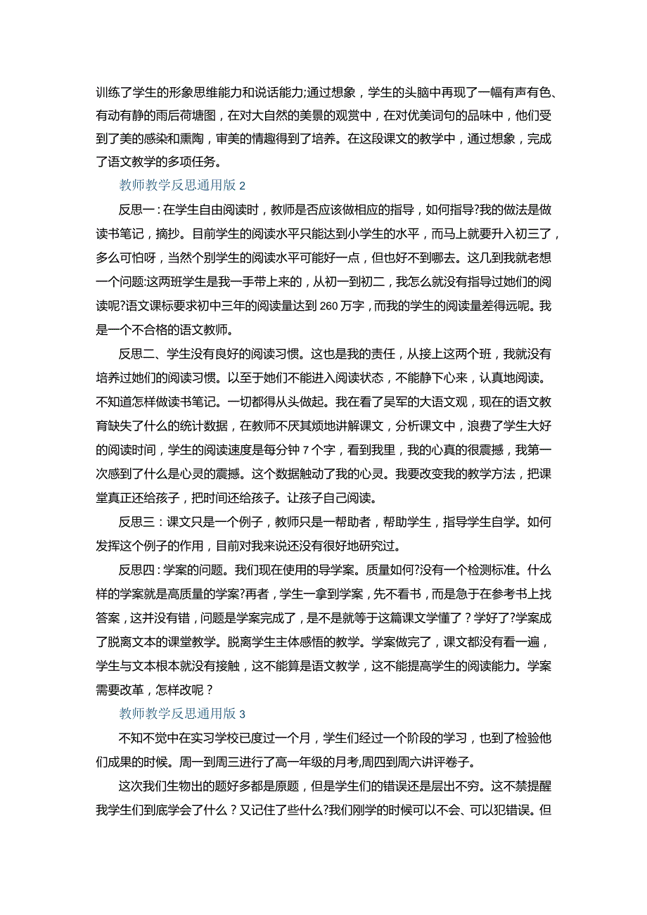 教师教学反思通用版五篇+我的心愿是世界和平作文.docx_第2页