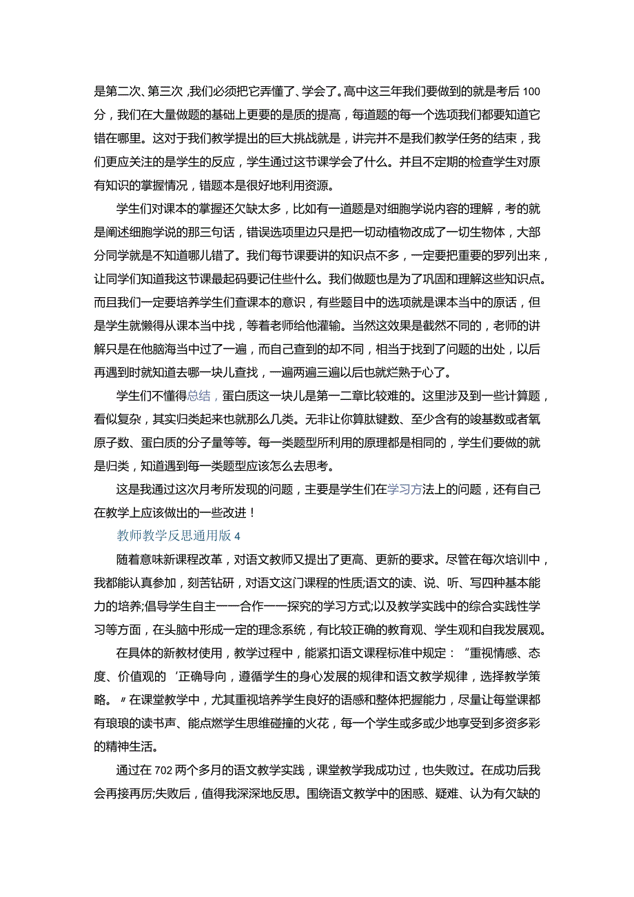 教师教学反思通用版五篇+我的心愿是世界和平作文.docx_第3页