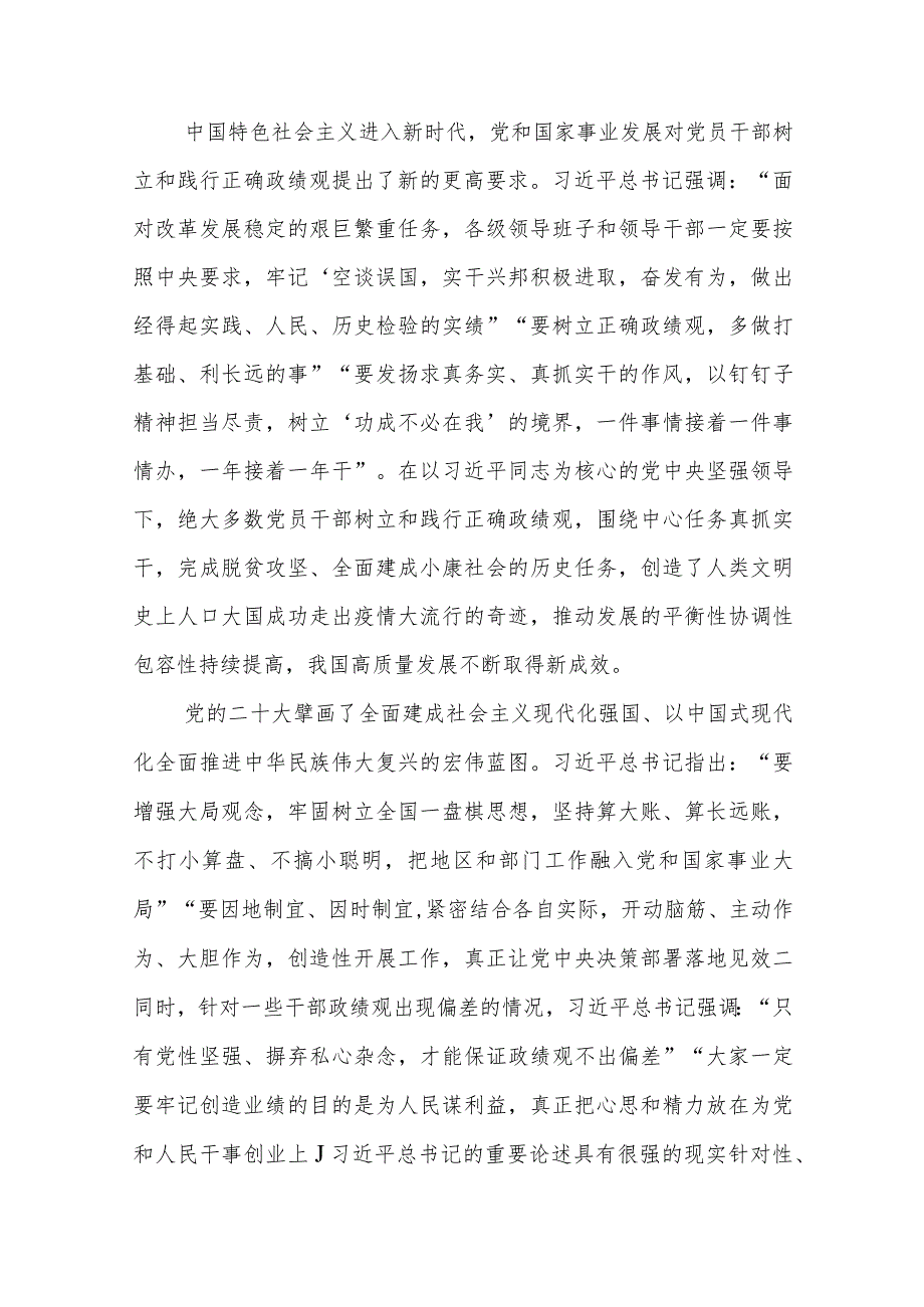 树立和践行正确政绩观党课讲义.docx_第2页