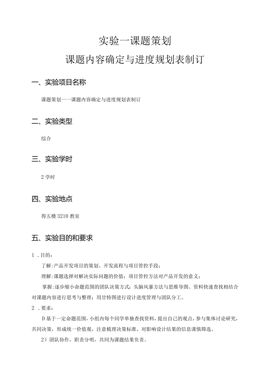 智能产品设计工作坊实验报告.docx_第2页