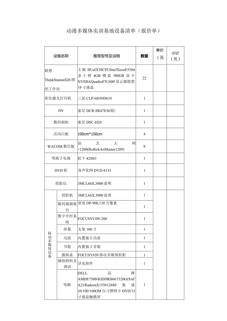 日照职业技术学院动漫及多媒体实训基地.docx_第2页