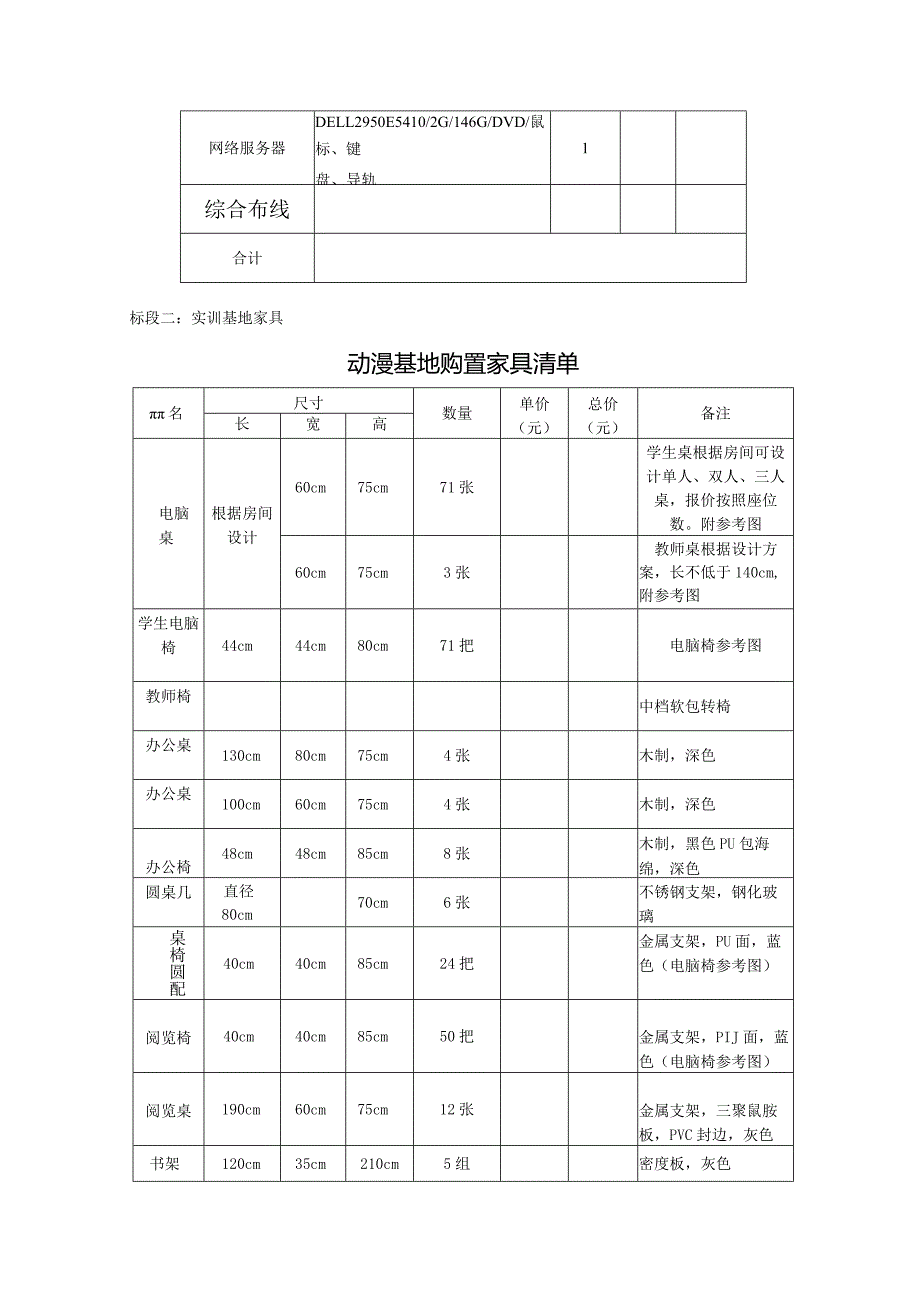 日照职业技术学院动漫及多媒体实训基地.docx_第3页