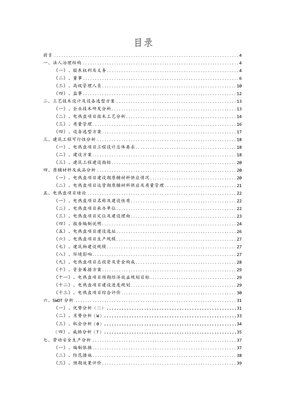 电热盘行业商业计划书.docx_第2页