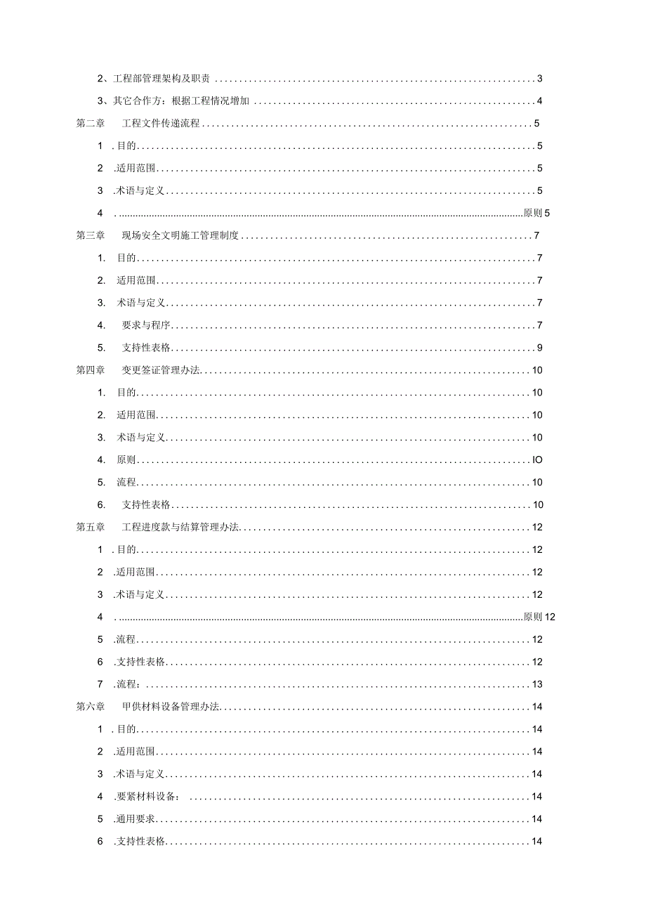 某置地有限责任公司现场管理制度汇编.docx_第2页