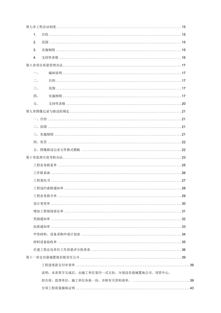 某置地有限责任公司现场管理制度汇编.docx_第3页