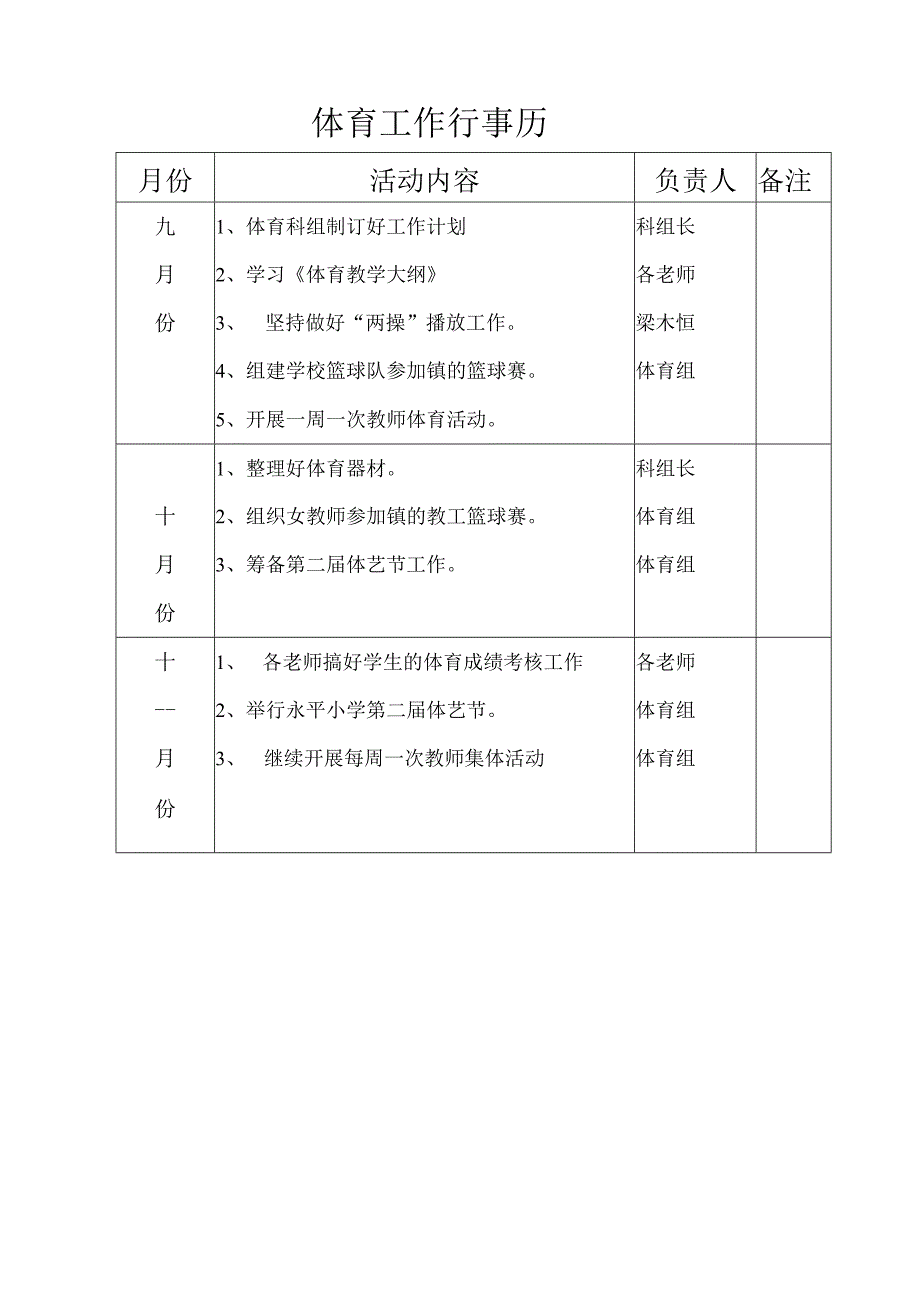 某某学校体育工作计划方案分析.docx_第3页