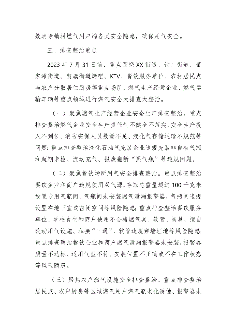 某镇燃气安全排查整治实施方案.docx_第2页