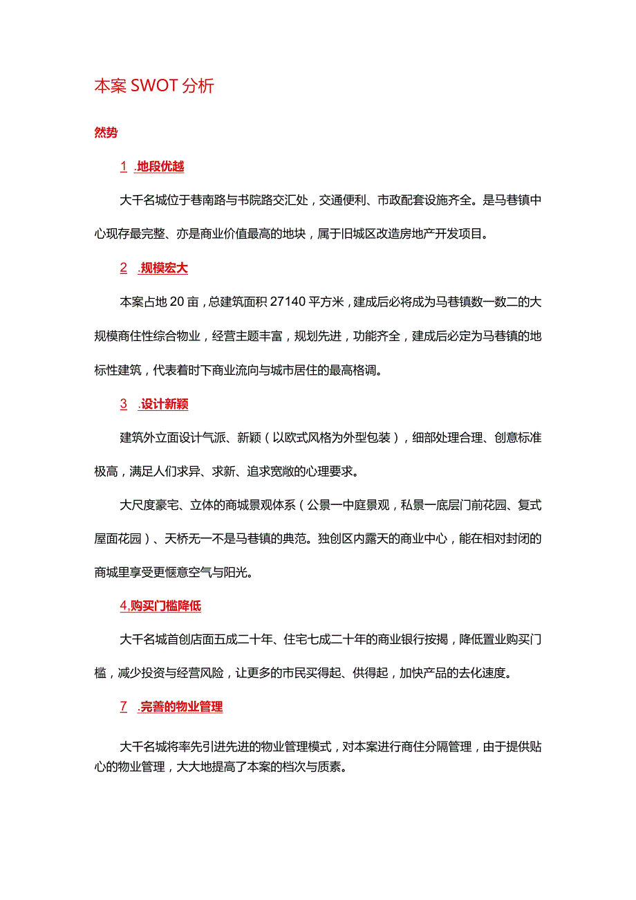 某知名商品房营销策划方案.docx_第2页