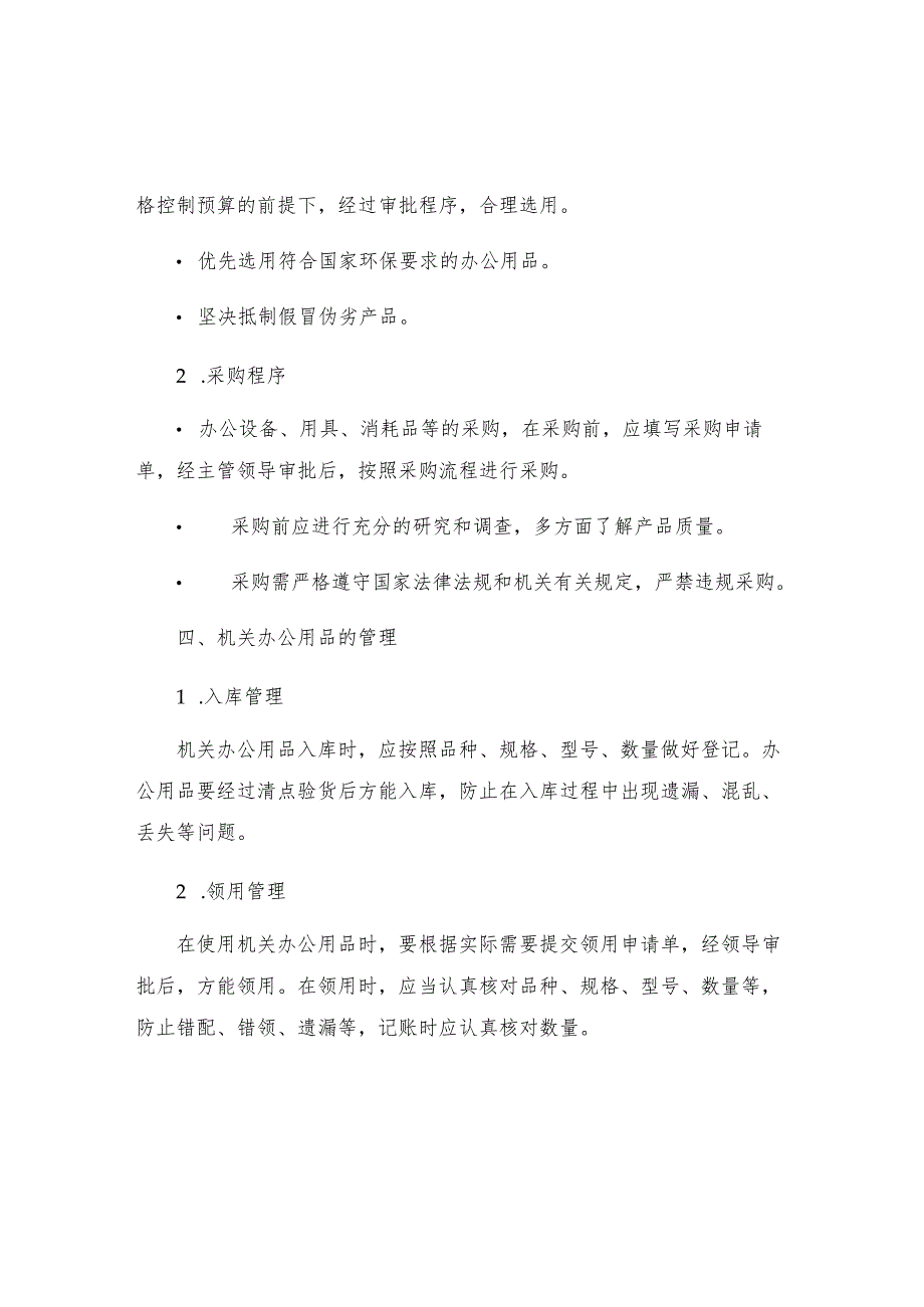 机关办公用品管理制度.docx_第2页