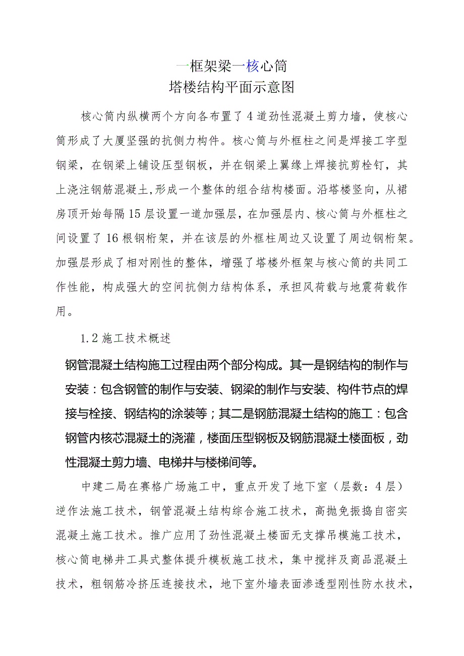 某高层钢管混凝土结构施工技术方案.docx_第3页