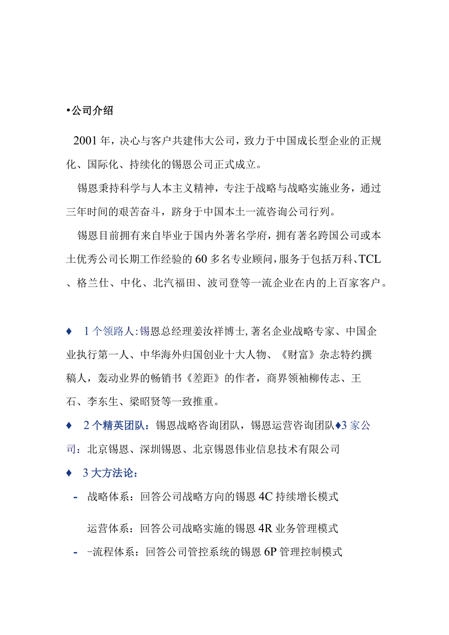 某公司的核心经营理论.docx_第1页