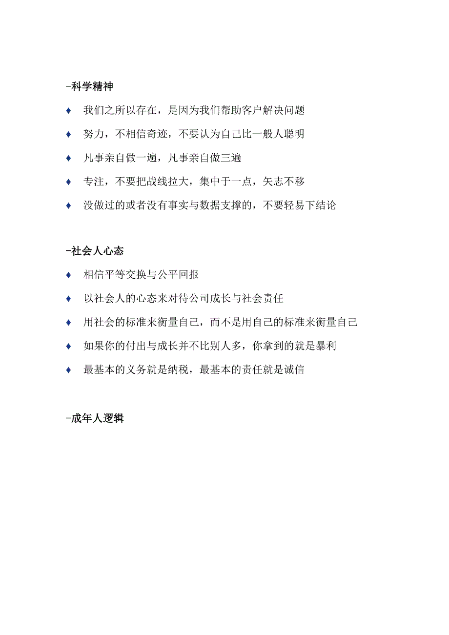 某公司的核心经营理论.docx_第3页