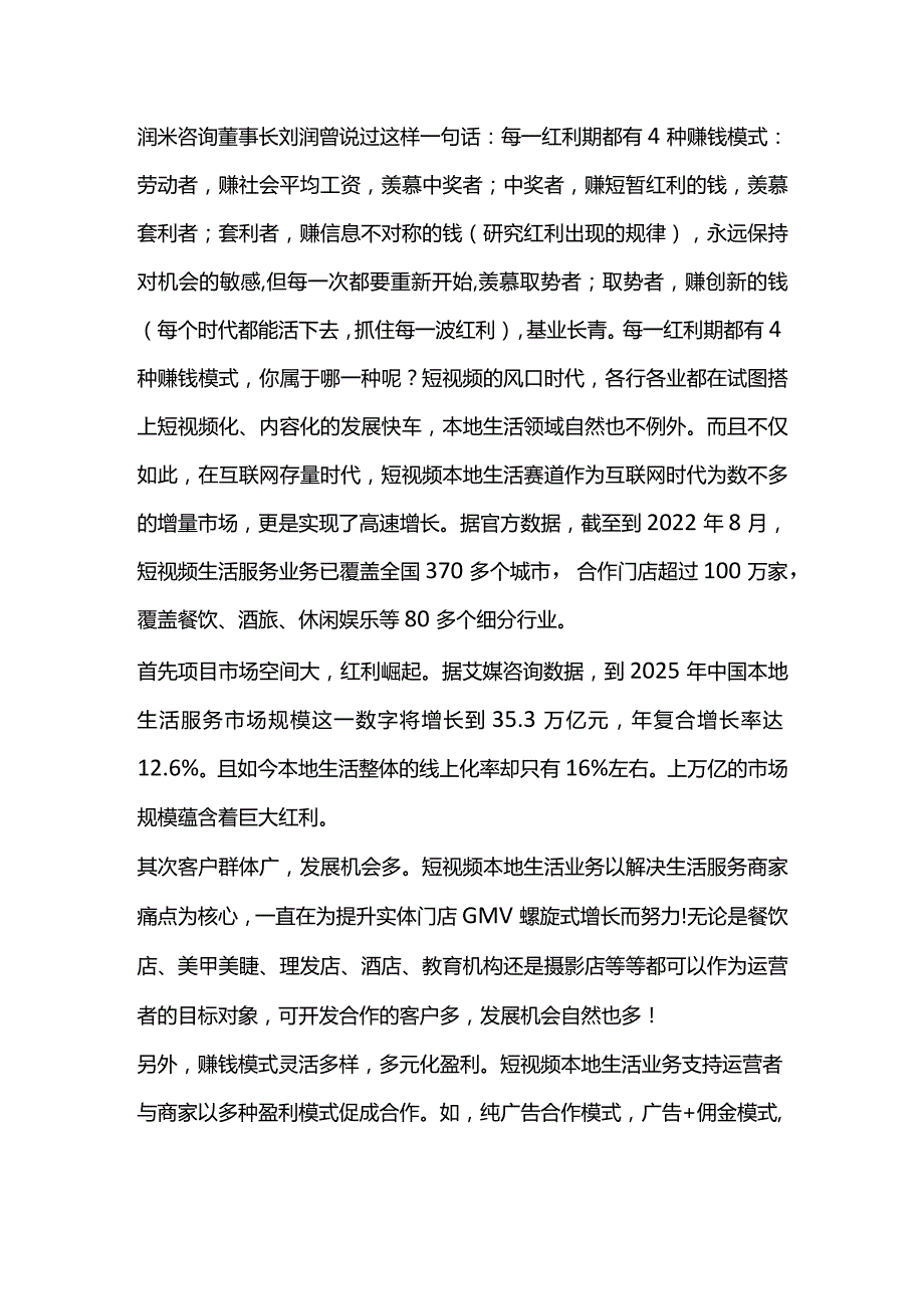 每一红利期都有4种盈利模式你属于哪一种呢？.docx_第1页