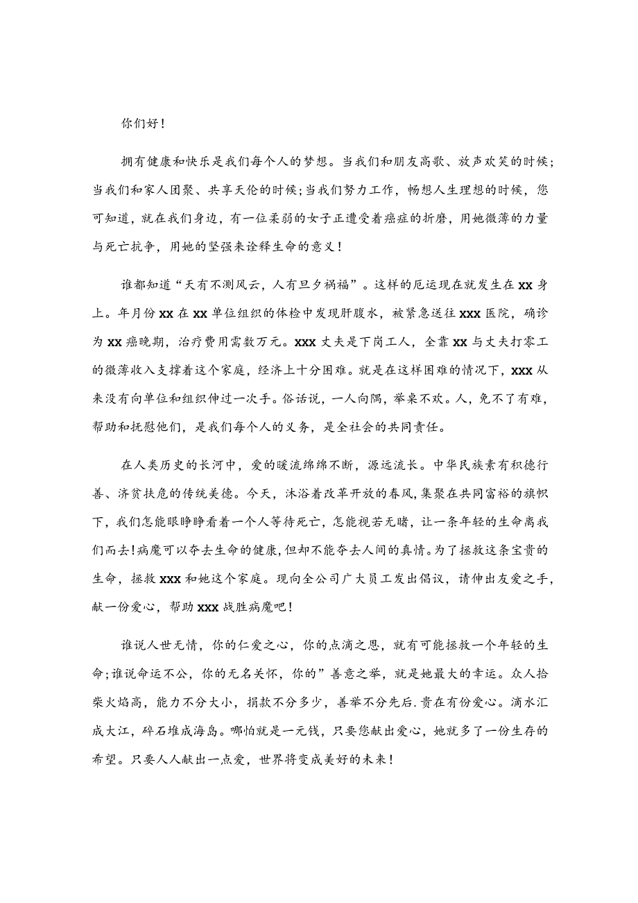 爱心基金捐款倡议书范文（精选3篇）.docx_第2页