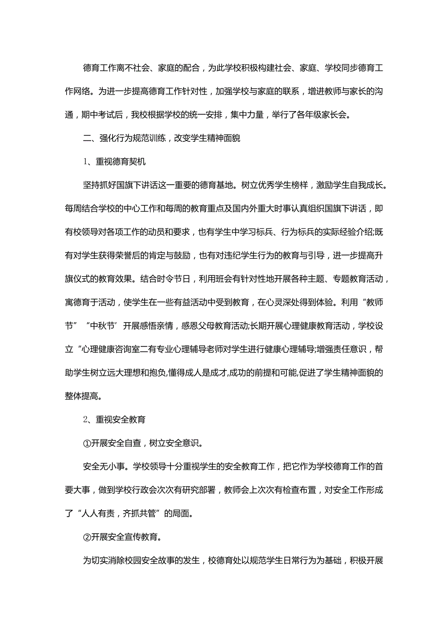 政教干事个人工作总结.docx_第2页