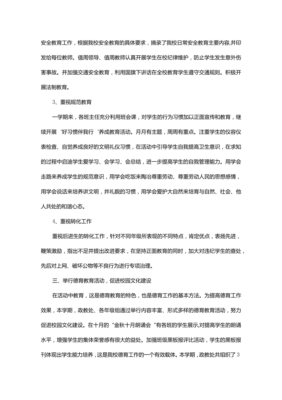 政教干事个人工作总结.docx_第3页