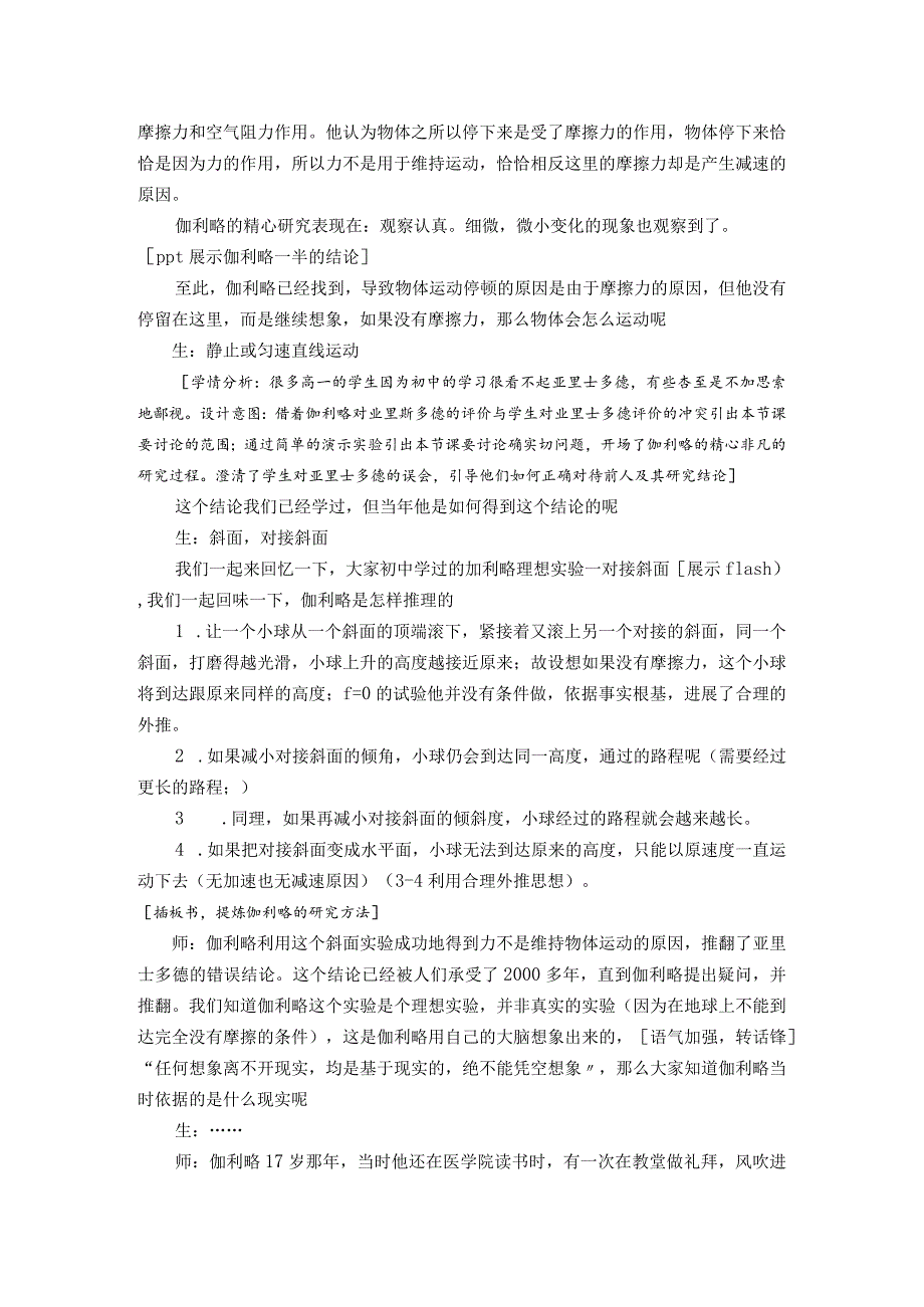 牛顿第一定律教学设计.docx_第3页