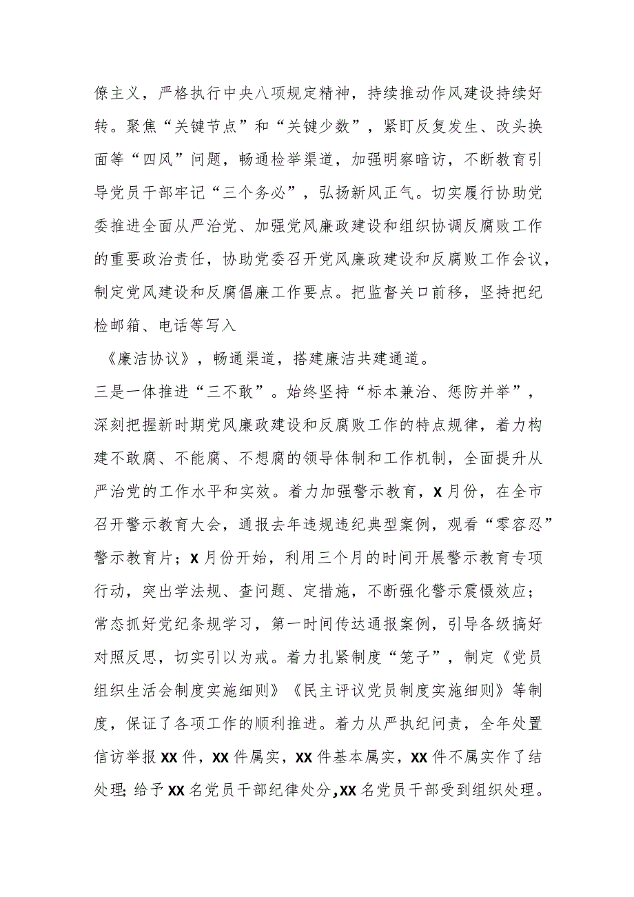 某市纪委2023年监督执纪问责工作情况报告.docx_第2页