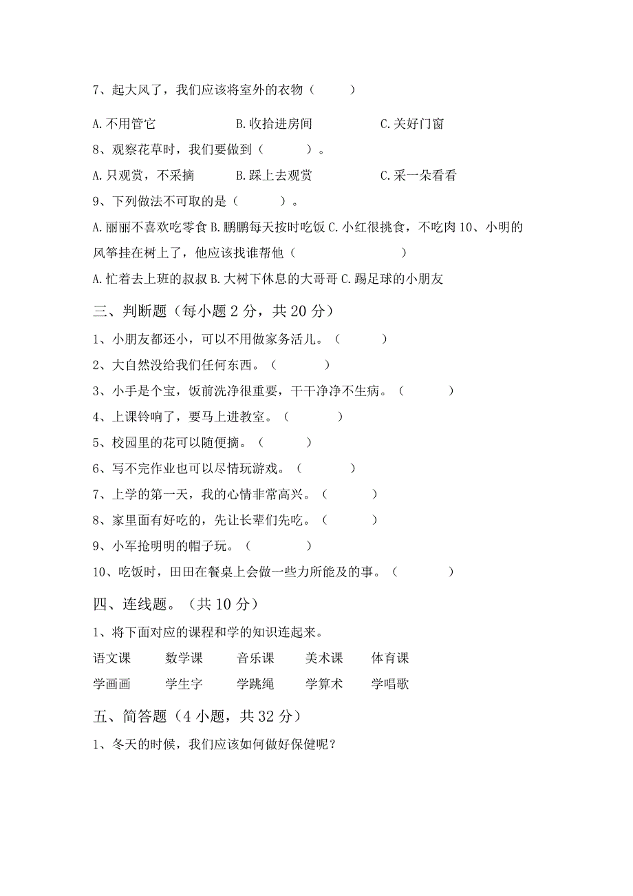 新部编版一年级道德与法治上册期中测试卷及答案【完美版】.docx_第2页