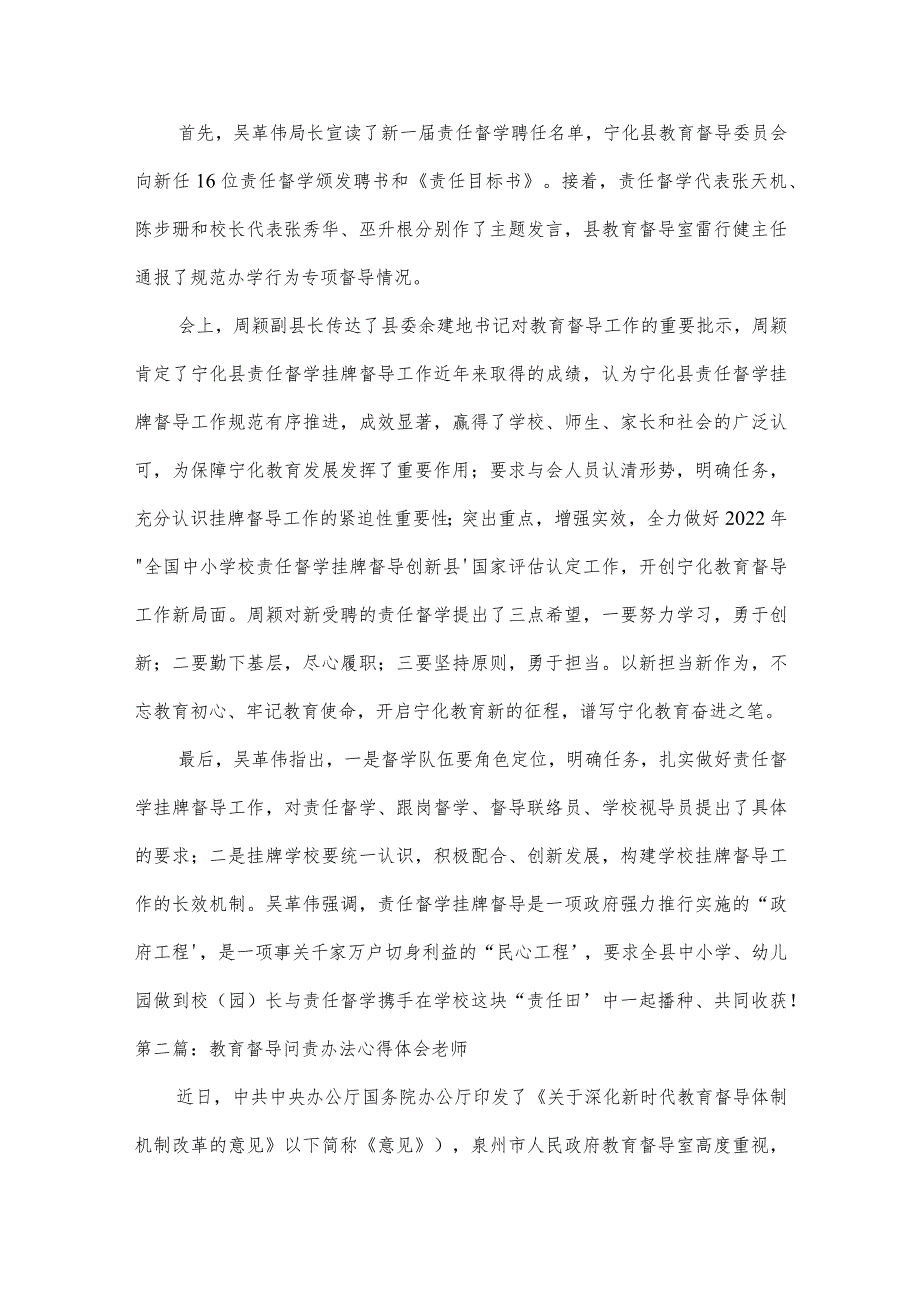 教育督导问责办法心得体会老师五篇.docx_第3页