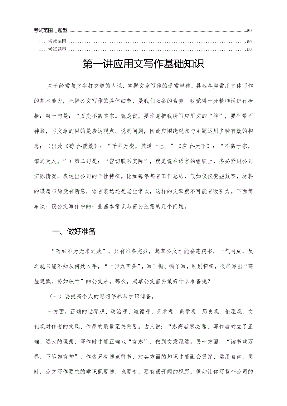 文书工作培训资料.docx_第2页