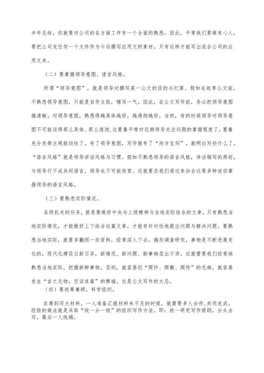 文书工作培训资料.docx_第3页