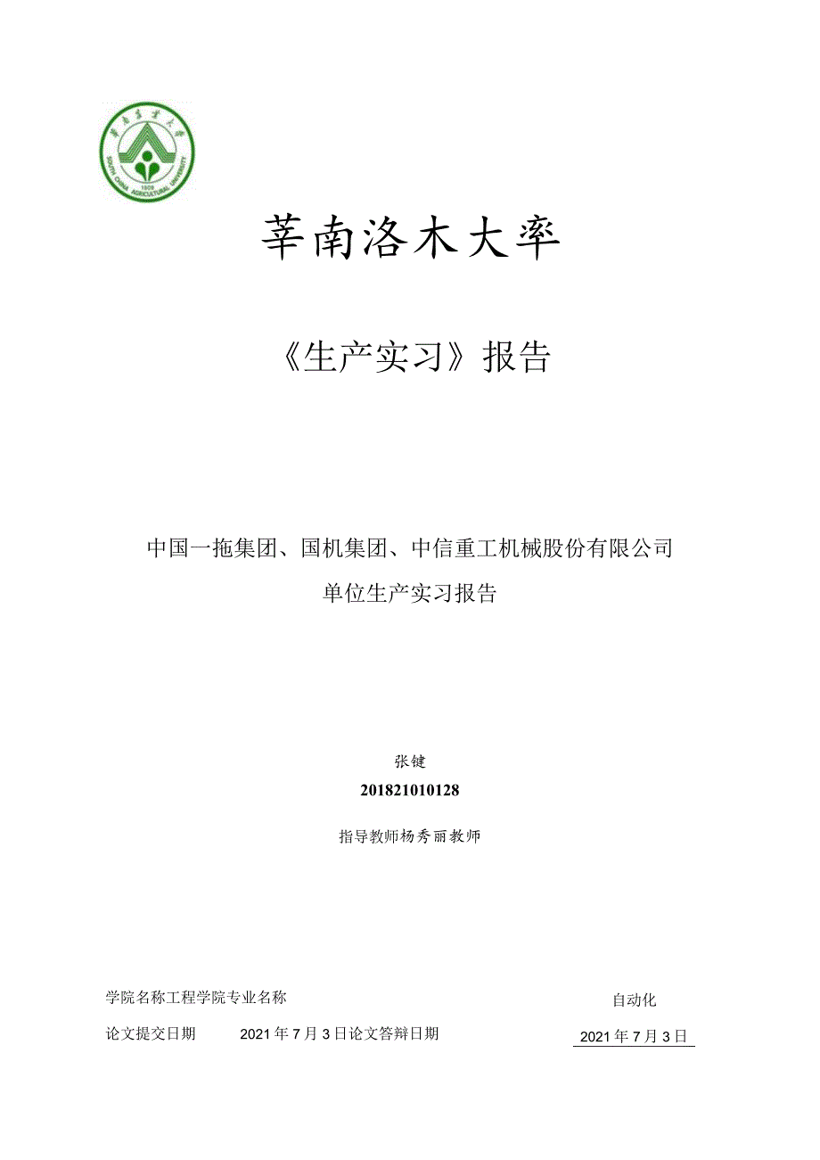 生产实习报告.docx_第1页