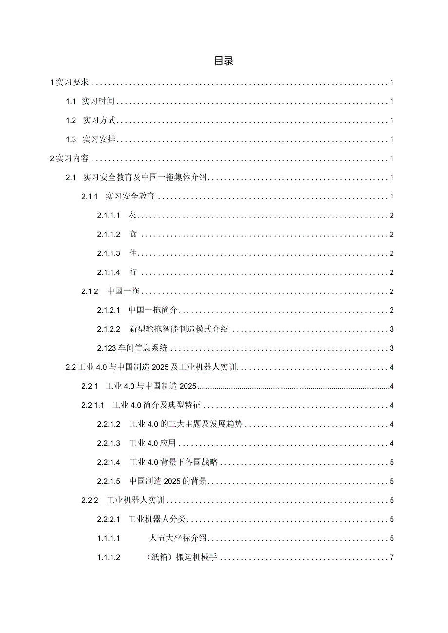 生产实习报告.docx_第3页