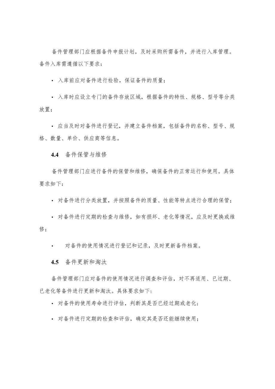 炼铁厂材料备件计划申报管理制度.docx_第3页