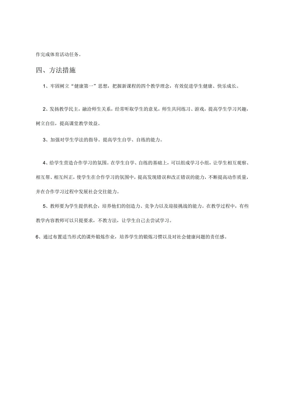 新人教版小学四年级体育下册全册教案--(精编).docx_第3页