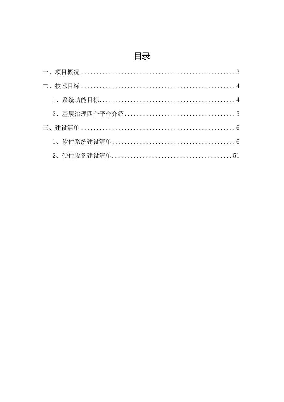 智慧社区建设方案.docx_第2页