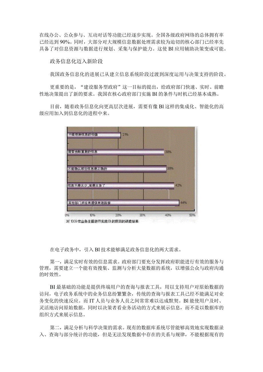 服务型BI应用蔚然成风我国BI迈出可喜步伐.docx_第2页