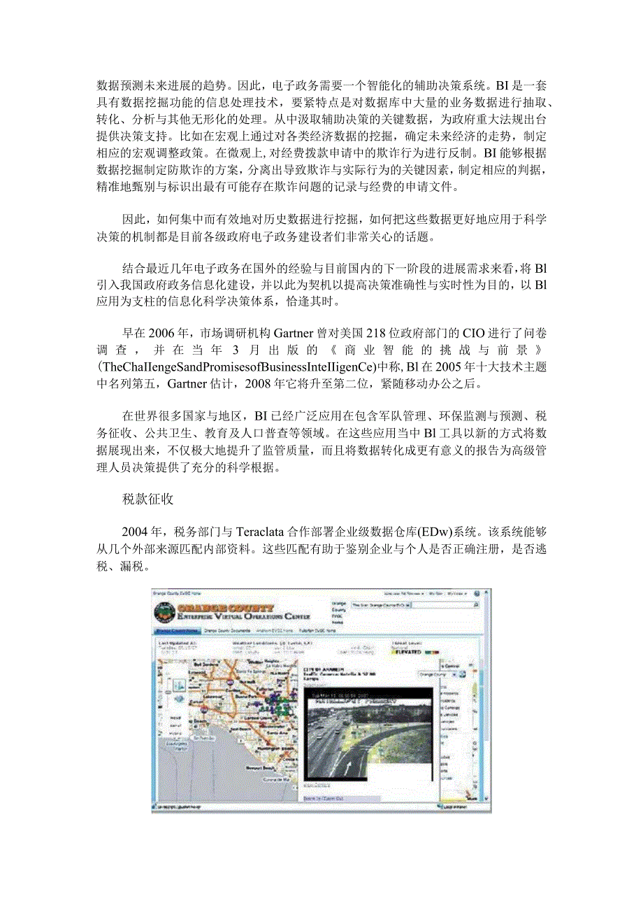 服务型BI应用蔚然成风我国BI迈出可喜步伐.docx_第3页