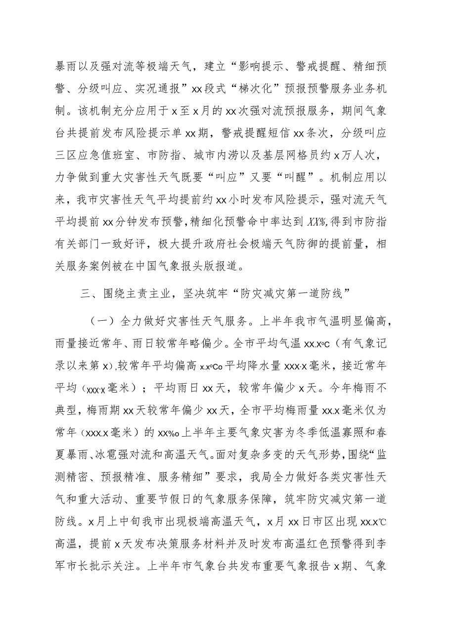 气象局2022年上半年工作总结.docx_第2页