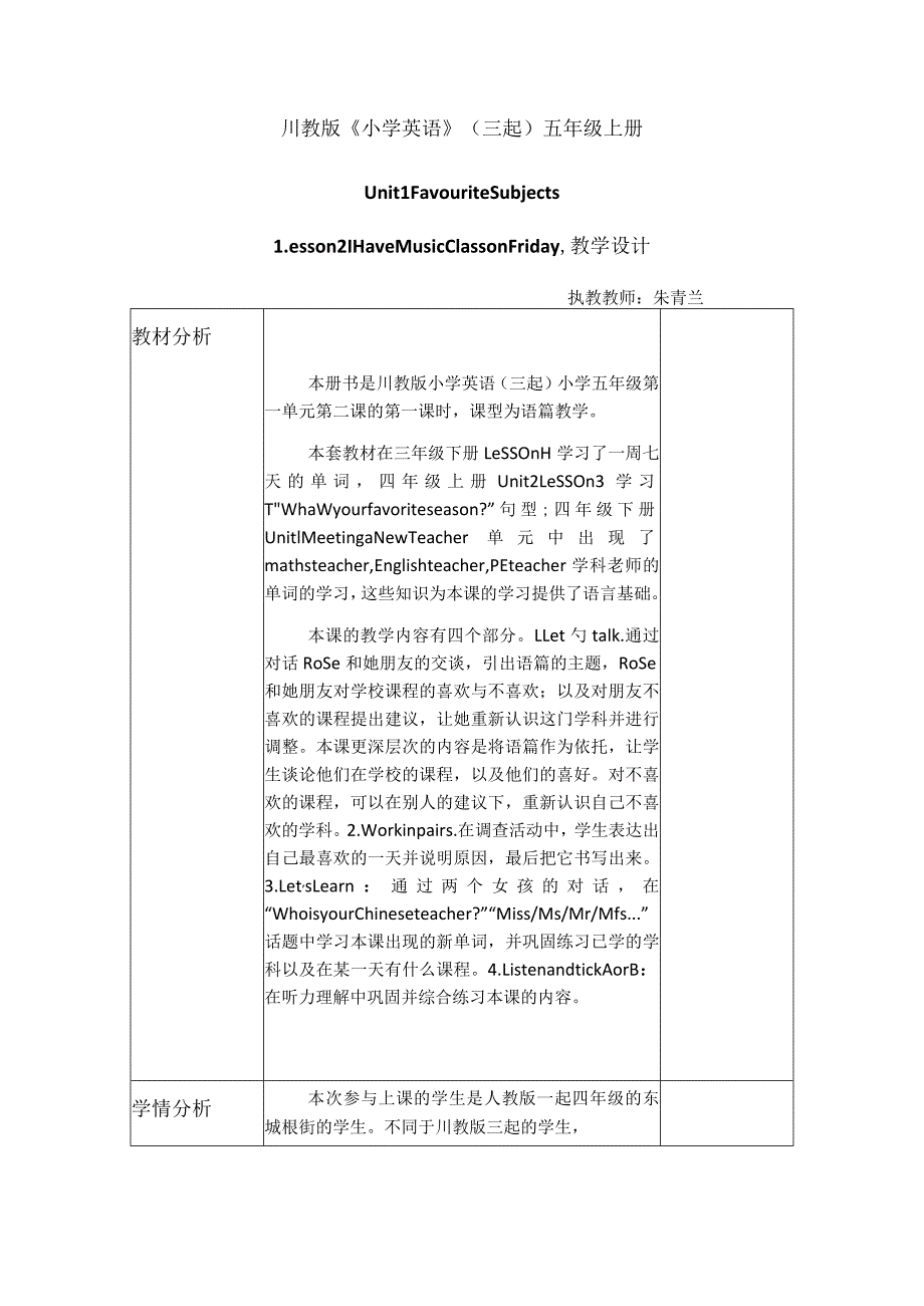 新路径五年级上册Unit1FavouriteSubjectsLesson2新5稿.docx_第1页