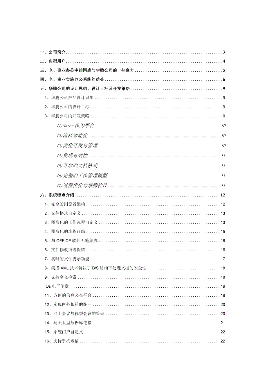 某集团办公系统解决方案.docx_第2页