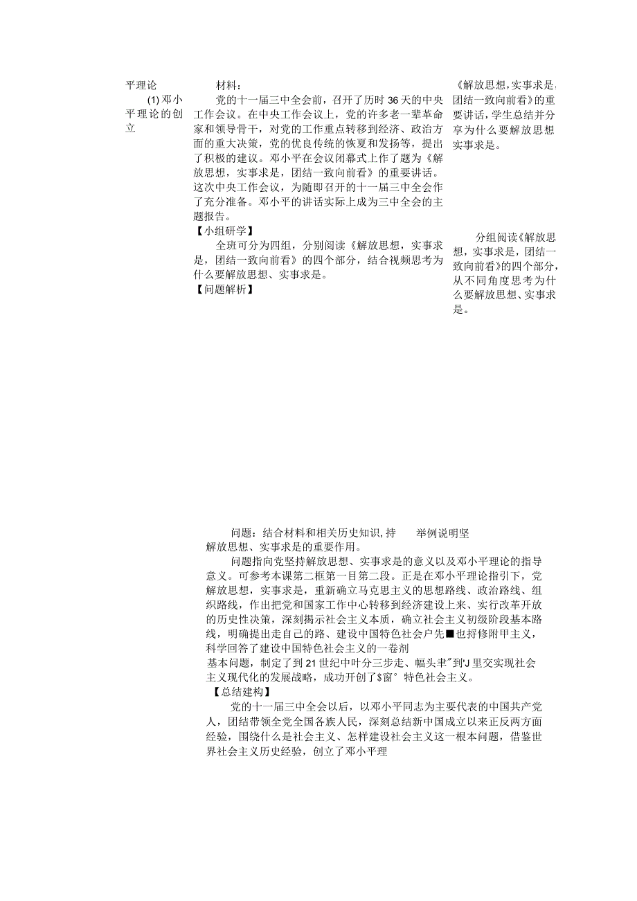 推荐最新国规教材新课标高教版中职中国特色社会主义5.第2课第二框-教案.docx_第3页