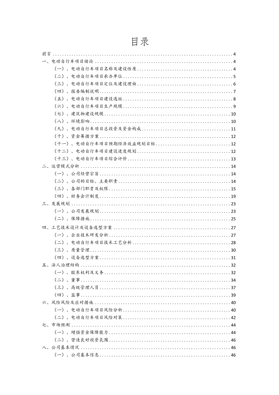 电动自行车行业可行性研究报告.docx_第2页