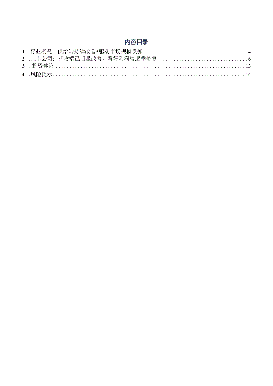 游戏行业2023年半年报综述：新一轮产品周期已开启看好利润端逐季持续修复.docx_第2页