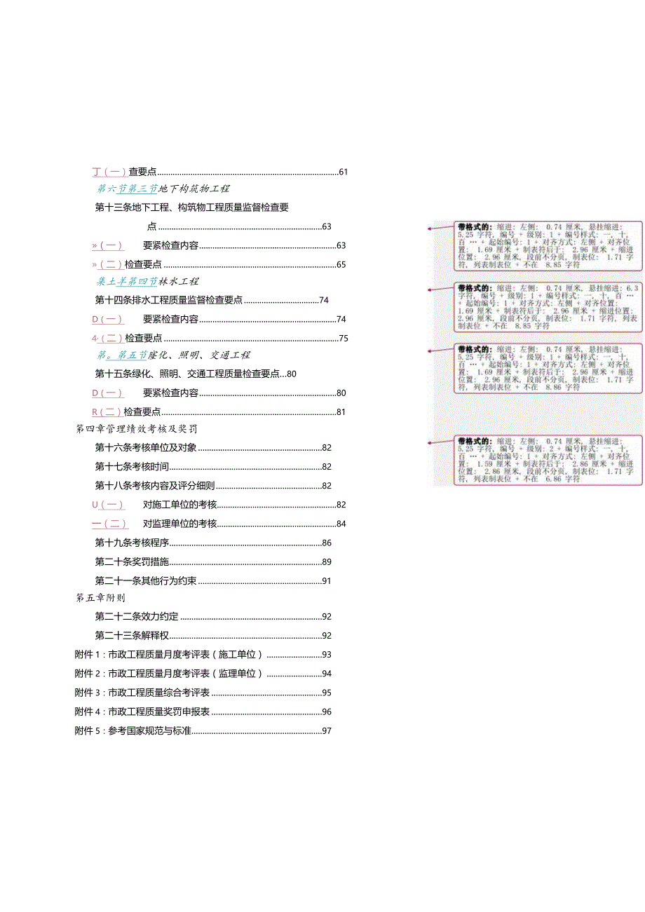 某集团市政工程质量监督及管理办法.docx_第2页