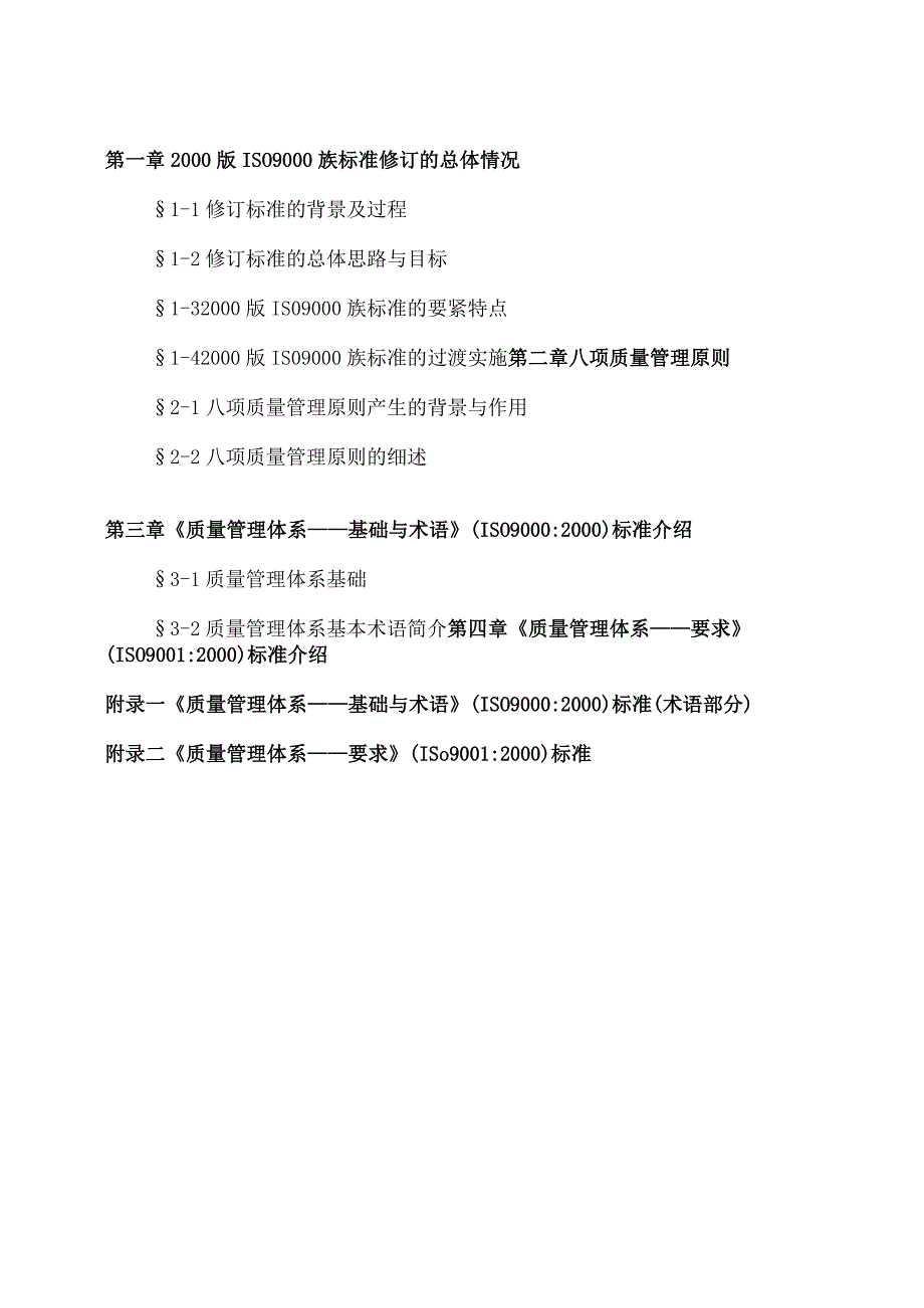 标准培训辅导教材.docx_第2页