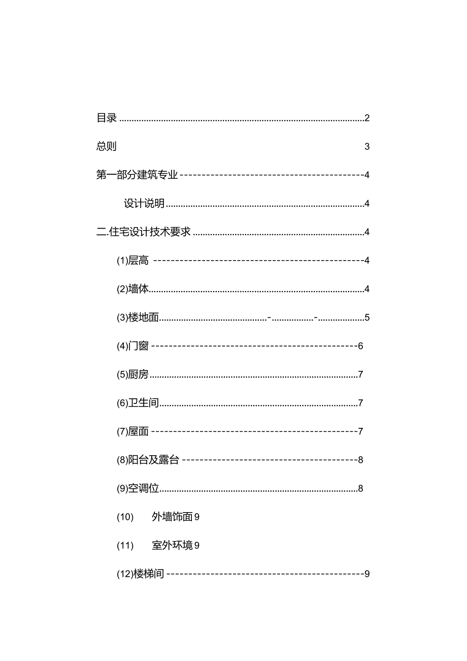 某住宅项目施工图设计指导书.docx_第2页