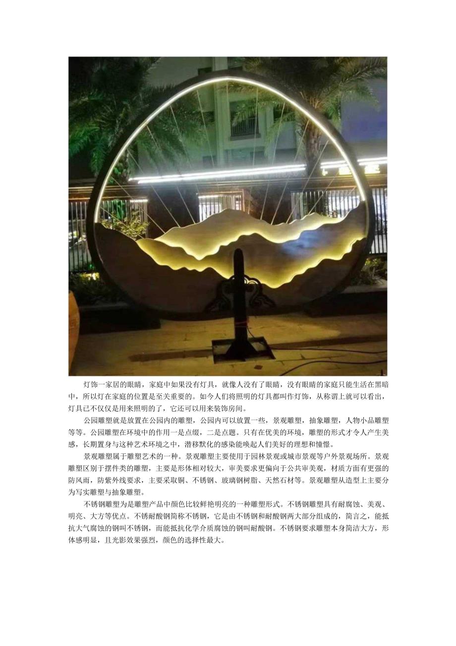 灯饰不锈钢公园景观雕塑.docx_第1页
