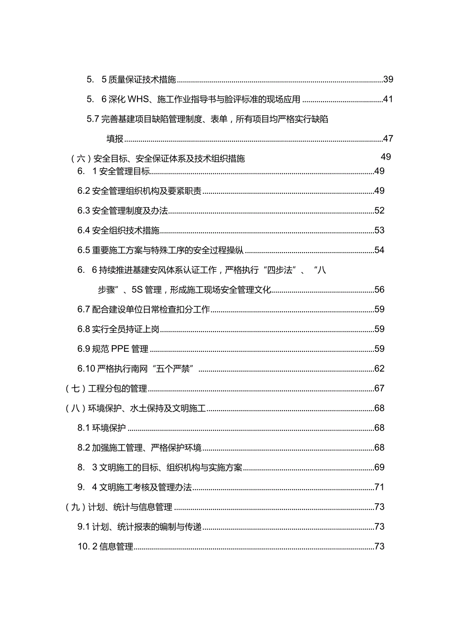 某电力安装工程技术文件.docx_第3页