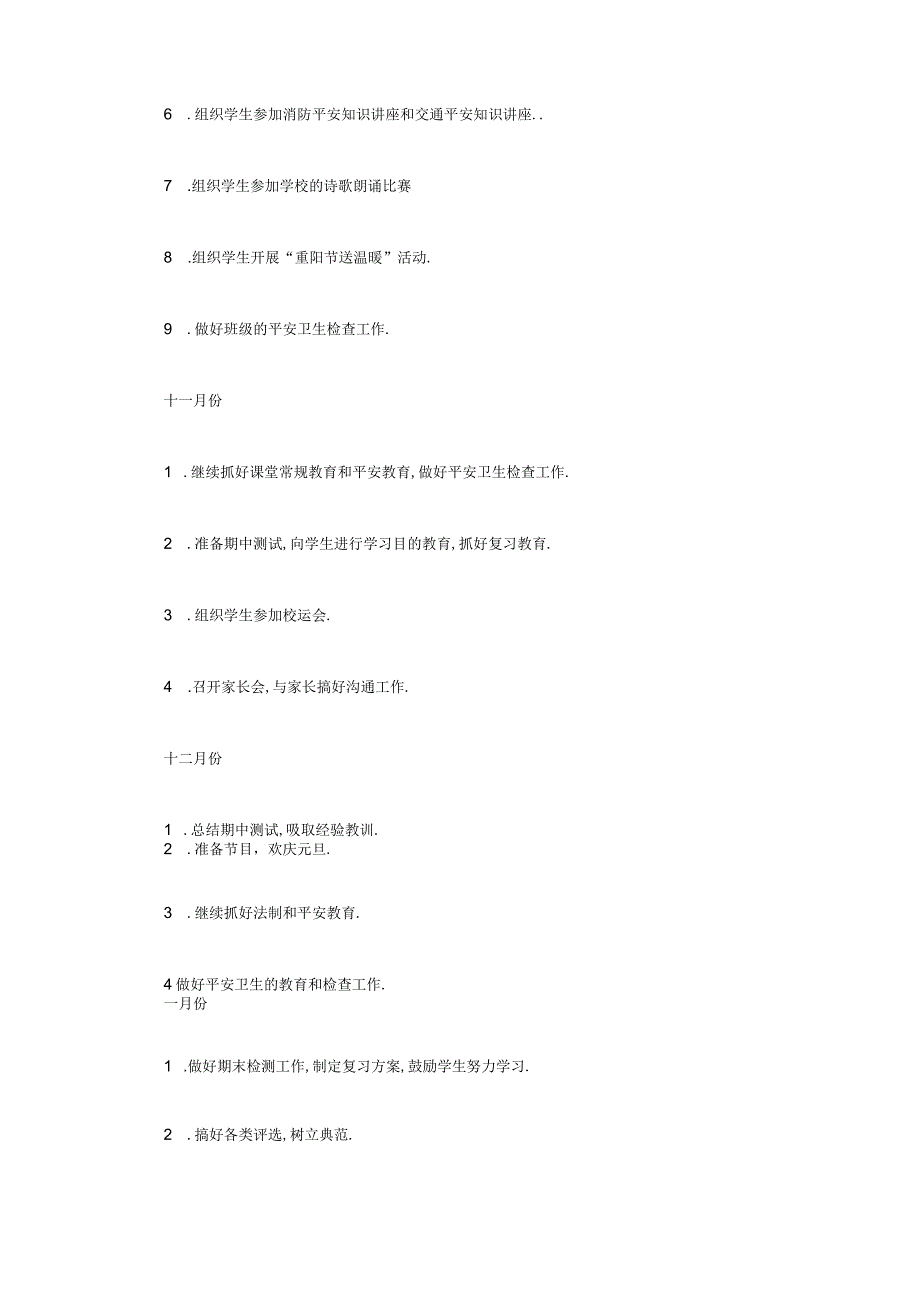 班级工作思路及措施.docx_第3页