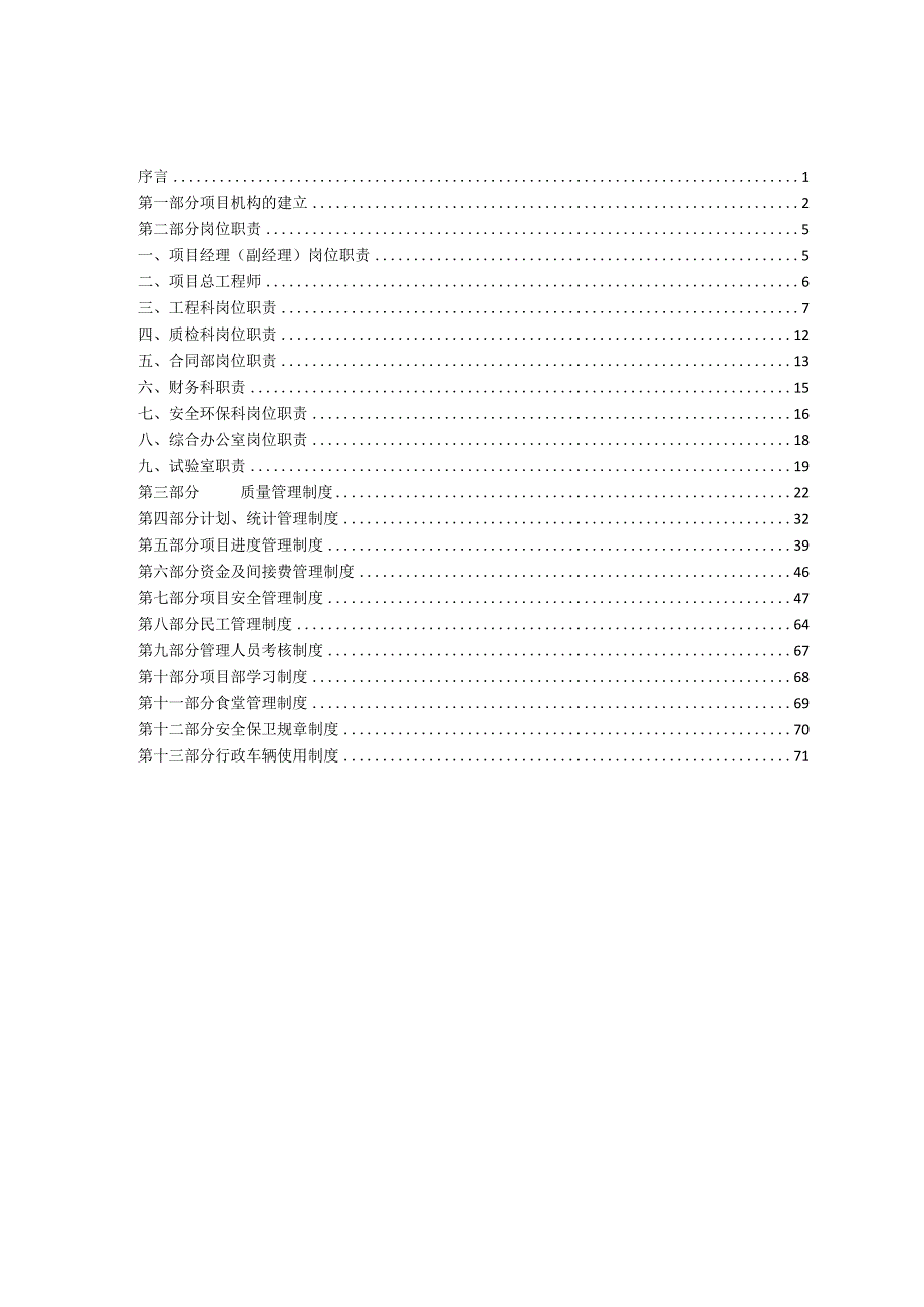 某机械化工程项目管理制度范本.docx_第2页