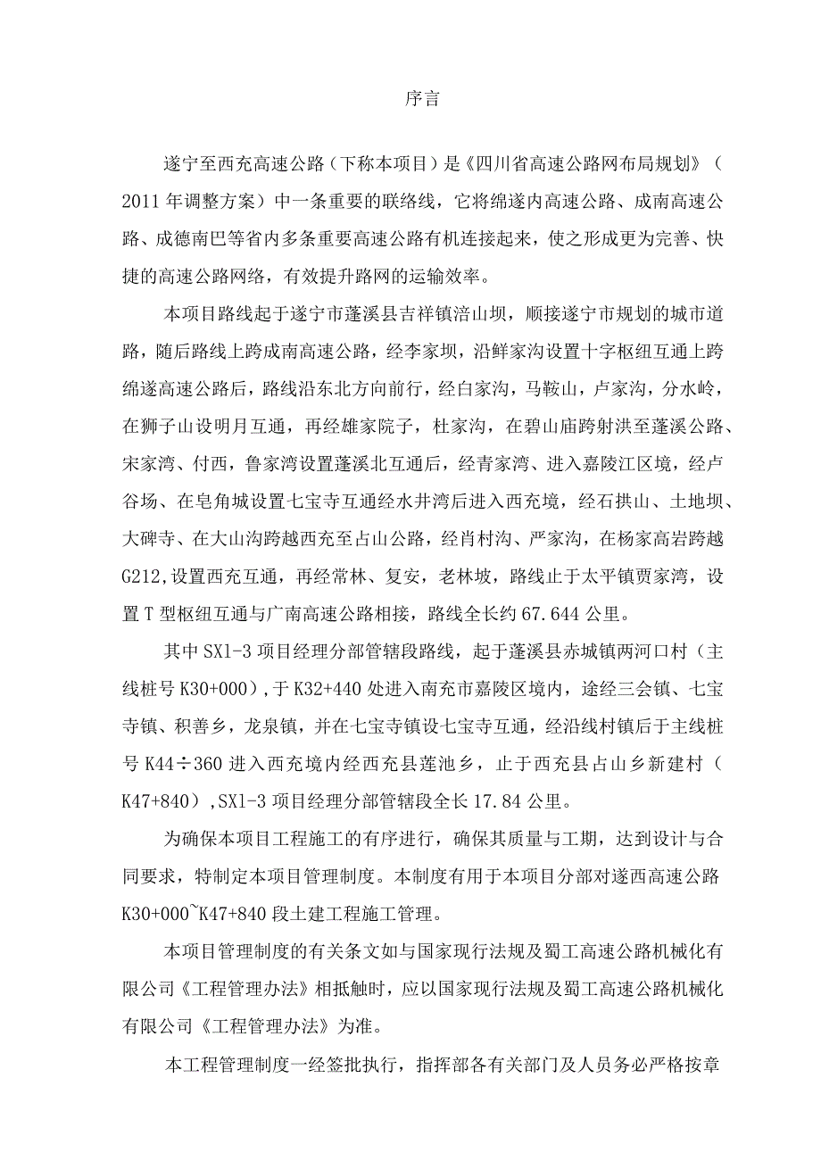 某机械化工程项目管理制度范本.docx_第3页