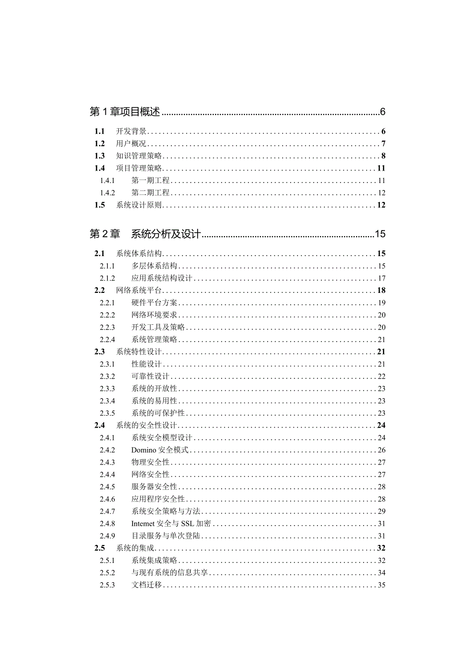 某集团基于知识管理的办公信息系统设计方案.docx_第3页